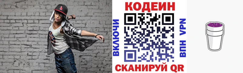 где продают наркотики Горняк Codein Purple Drank